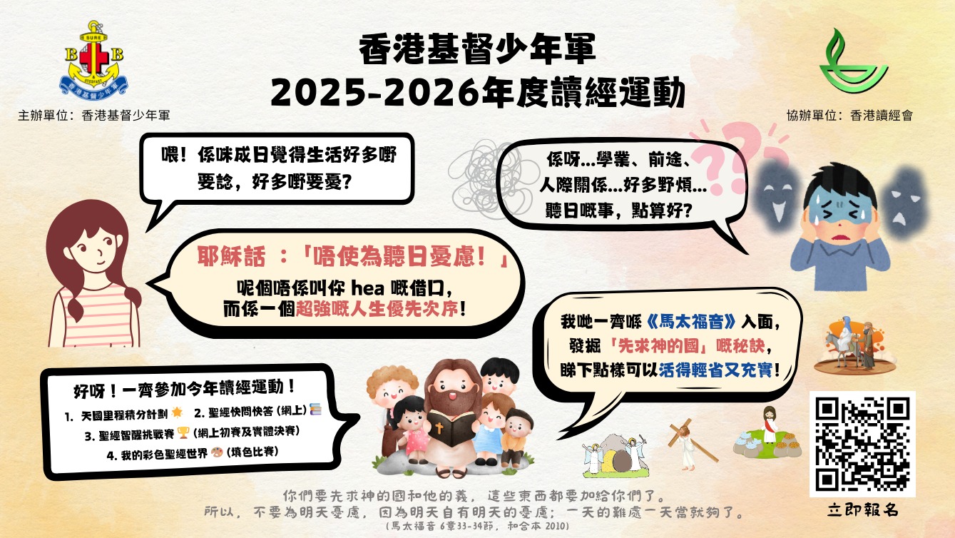 2025-2026年度读经运动图片